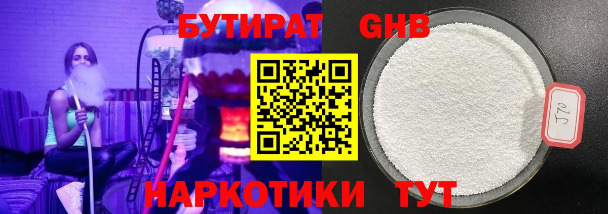 БУТИРАТ бутандиол Лесной