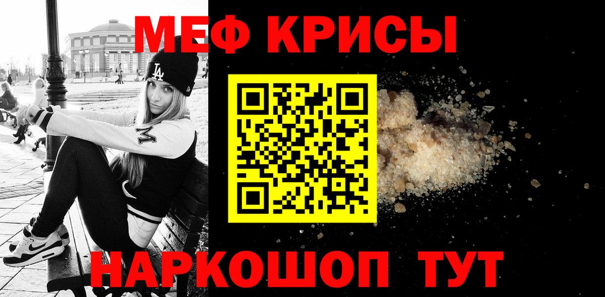 Мефедрон  Мефедрон VHQ  МЯУ-МЯУ кристаллы  Меф  Лесной  Вход с VPN 
